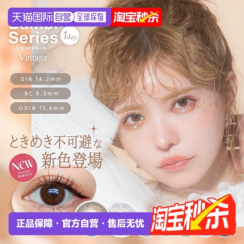 日本直邮AngelColorBambiSeriesVintage1Day日抛美瞳隐形眼正品