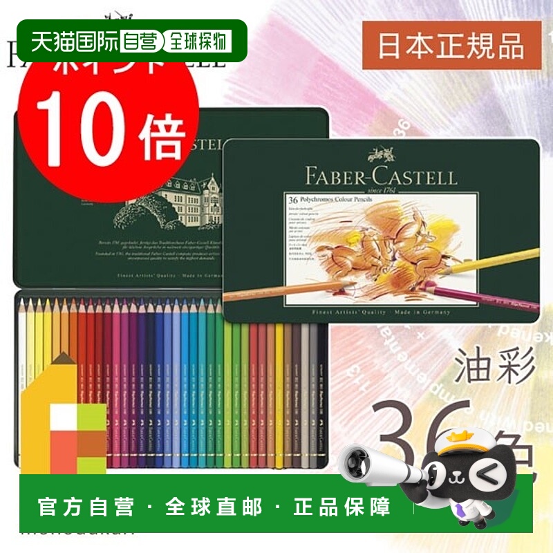 日本直邮Faber Castell Polychromos 彩色铅笔 3 支（罐装） 1100
