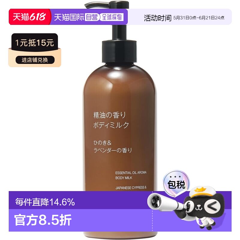 日本直邮muji/无印良品  身体乳正品