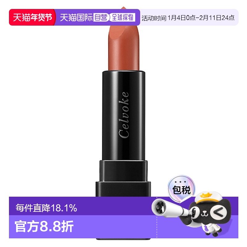 日潮跑腿Celvoke口红天然植萃有机矿物润唇膏3.1g#37正品保湿