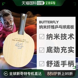 蝴蝶BUTTERFLYY配备纳米技术材料低振动特性乒乓球底拍底板