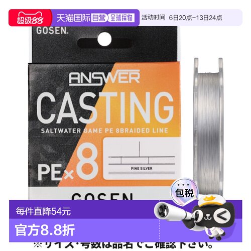 日本直邮Gosen Answer Casting PE X8 200m 0.6 纯银 GCA8FS2006