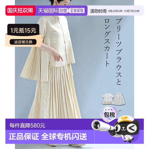 日本直邮S~L码 后背褶皱衬衫拼接百褶长裙两件套