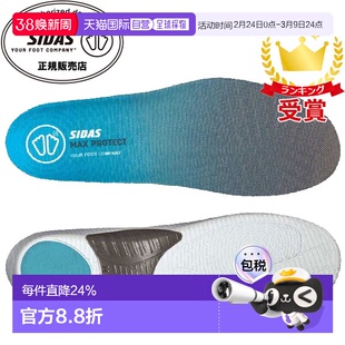 日本直邮SIDAS MAX PROTECT WALK 减震鞋垫（3207661）