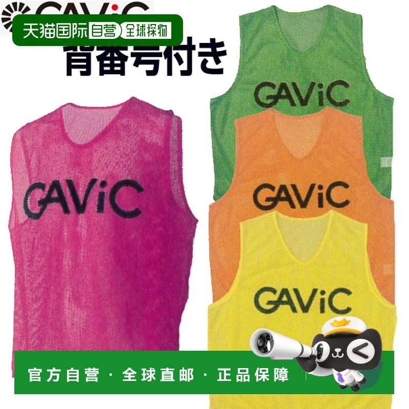日本直邮GAViC 足球/五人制足球围兜套装 GA9605 RO gavic Junior
