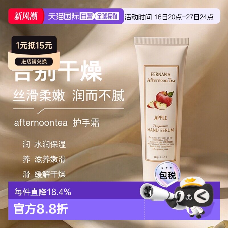 日本直邮afternoon tea/下午茶苹果香氛手部精华护手霜100g正品图片