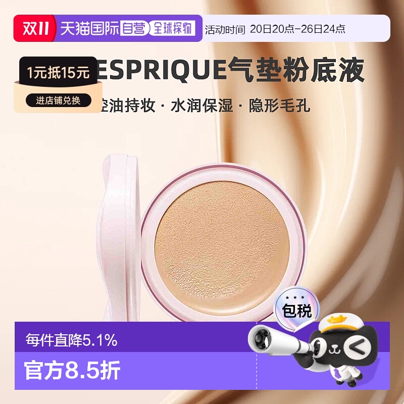 日潮跑腿高丝Esprique防晒气垫BB粉底液替换装13g均匀肤色正品