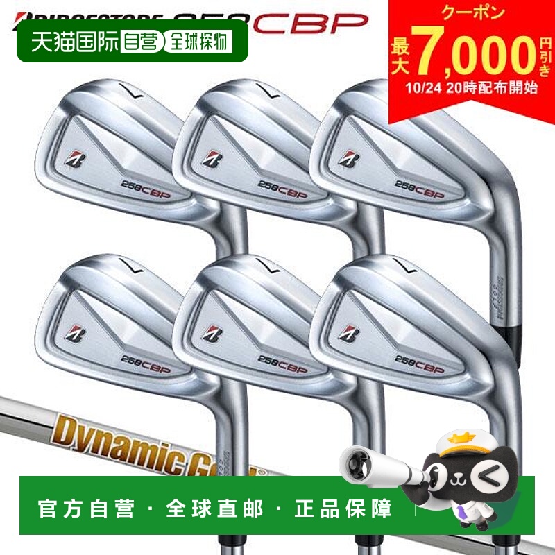 日本直邮普利司通 258CBP 铁杆套装 6 件套 (5-P) Dynamic Gold 1