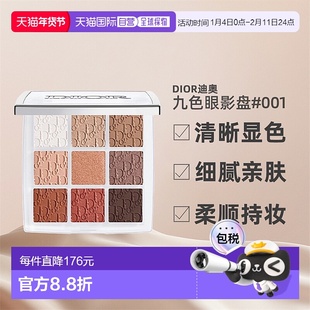 日本直邮Dior迪奥九色眼影盘九宫格大地色高光彩妆持妆显色细腻