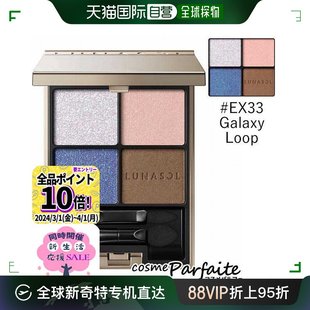 日本直邮LUNASOL日月晶采眼影 四色眼影盘官方正品 EX33