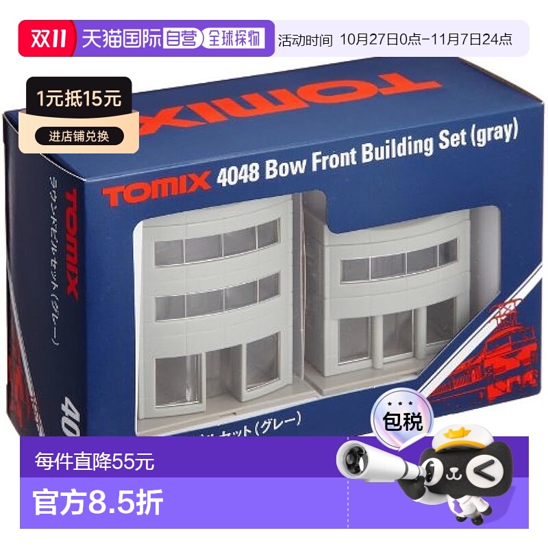 【日本直邮】Tomytec多美卡模型TOMIX N比例 圆弧建筑楼 灰 4048