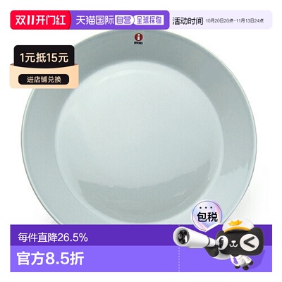 日本直邮IITTALA伊塔拉Teema主题系列珠光灰色21cm中盘