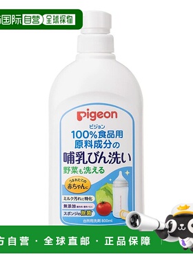 【日本直邮】Pigeon 奶瓶清洗液 1025984 多色 800毫升 哺乳 饮食