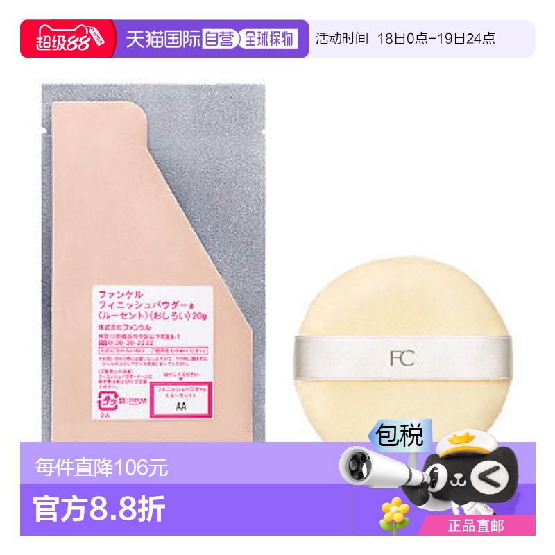 日本直邮FANCL柔雾蜜粉补充装用定妆粉正品
