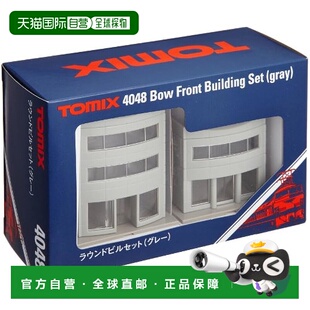 【日本直邮】Tomytec多美卡模型TOMIX N比例 圆弧建筑楼 灰 4048