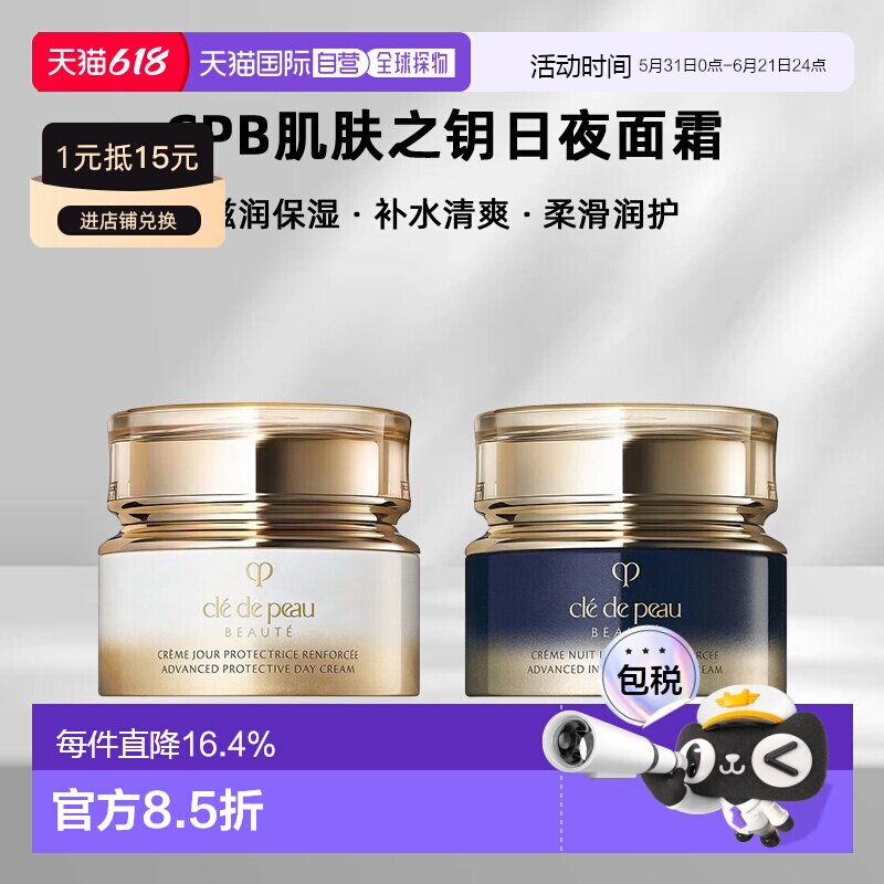 日本直邮CPB肌肤之钥日夜面霜滋润型50g钻光正品