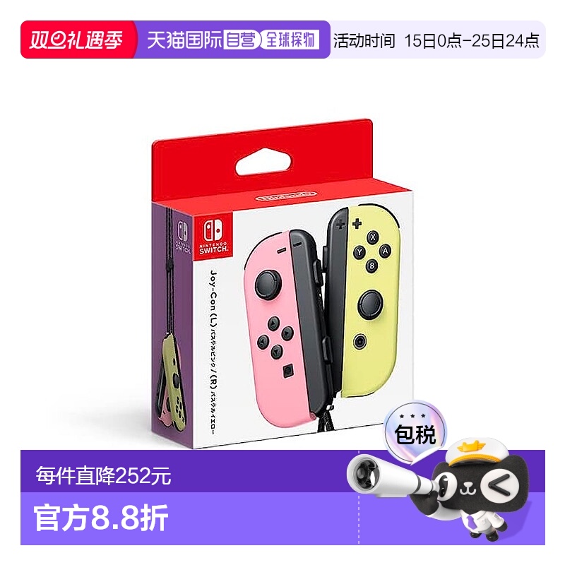 【日本直邮】Nintendo Joy-Con(L) 粉色 Joy-Con(R) 淡黄色游戏机