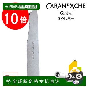 618503 Ache 日本直郵Caran 刮刀 0450 000 新色彩 蠟筆藝