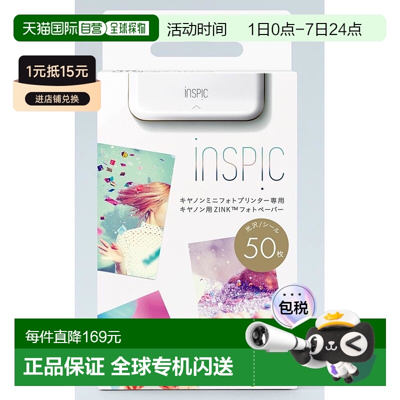 【】Canon佳能智能手机打印机用相纸50张 ZINK