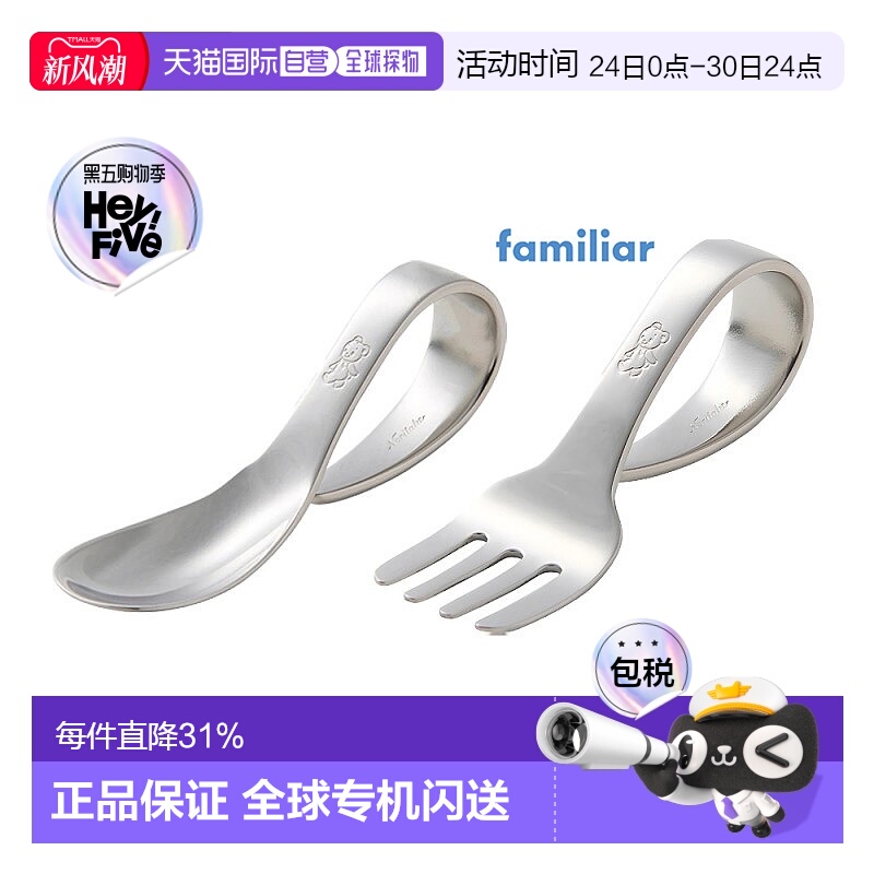 日潮 Familiar儿童辅食练习 不锈钢叉勺 160032训练自主宝宝勺子