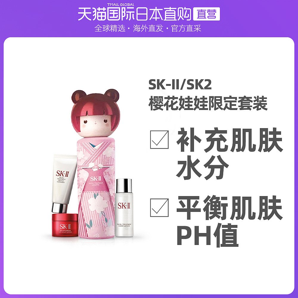 日本直邮SK-II/SK2樱花和服娃娃限定神仙水护肤精华露230ml