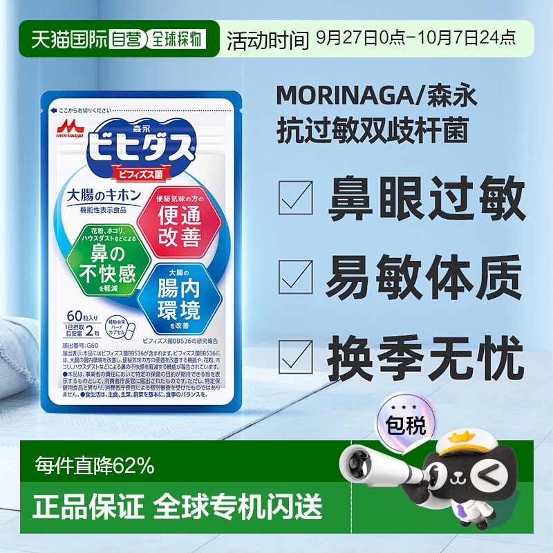 香港直邮森永舒鼻益生菌bb536调理过敏体质改善肠胃免疫婴幼儿童