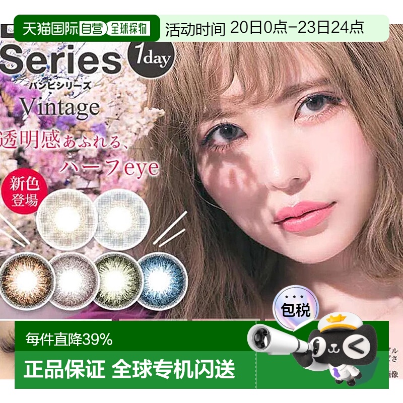 日本直邮Bambi Vintager日抛美瞳彩色隐形眼镜10片装小直径自然网