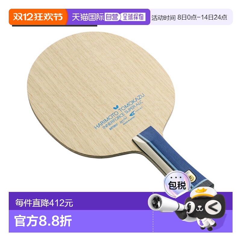日本直邮蝴蝶乒乓球拍 张本智和内力SUPER ALC-FLFlare (37331)