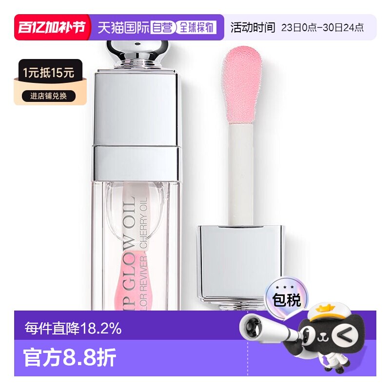 日潮跑腿DIOR迪奥新款唇油唇蜜唇釉唇部精华护理油6ml#000正品