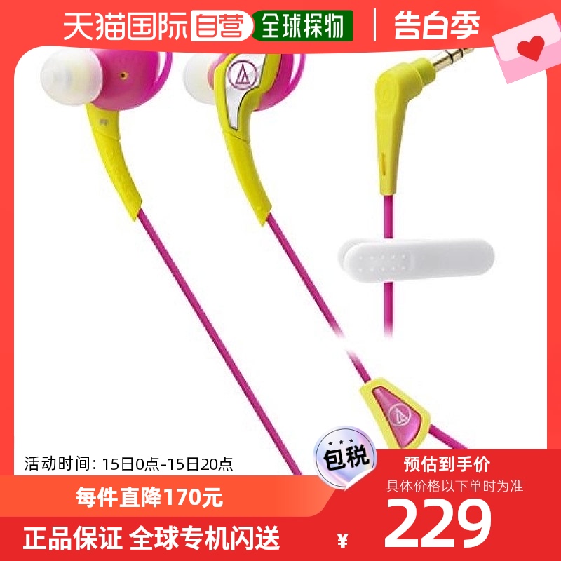 自营｜Audio Technica铁三角 耳道式耳机 防水 黄粉ATH-