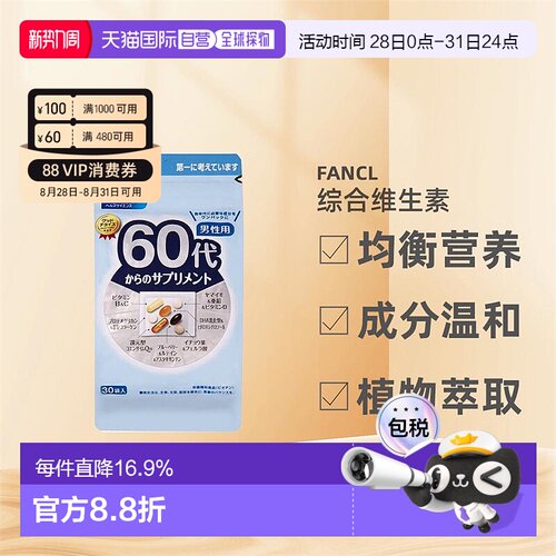 日本直邮FANCL芳珂60岁男性每日综合营养包复合维生素30包/袋