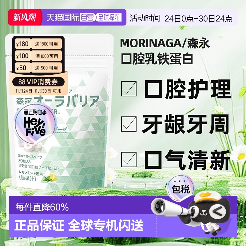 香港直邮森永乳铁蛋白y菌除口臭持久留香口腔健康牙周牙龈清正品
