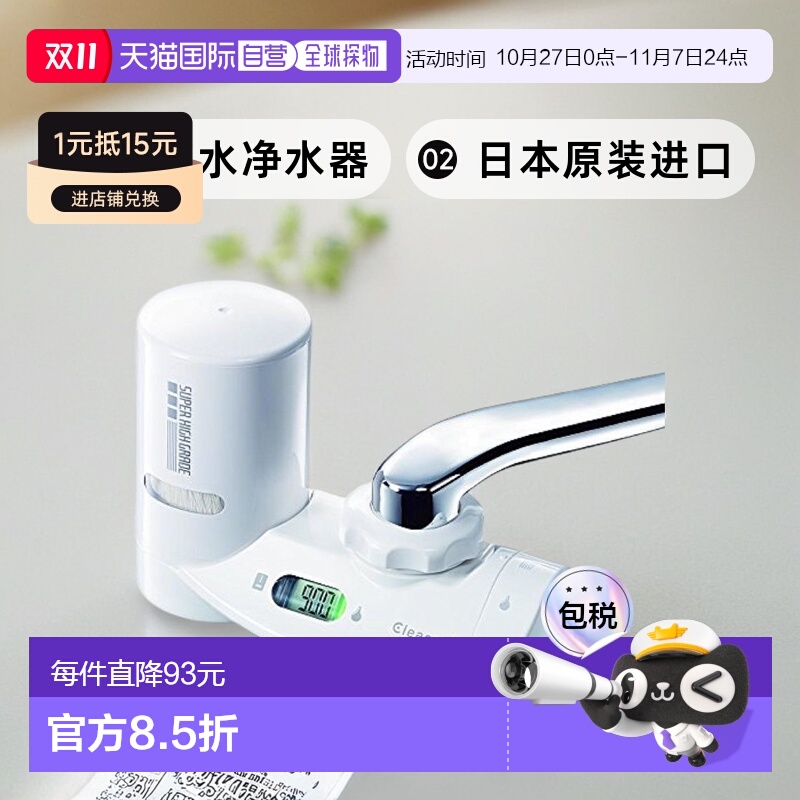 【日本直邮】三菱可菱水净水器水龙头直饮MONO系列MD301-WT