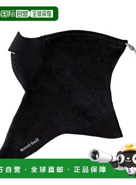 日潮跑腿Montbell蒙贝欧 climaprene 护脸保暖防护 BK Free 11181