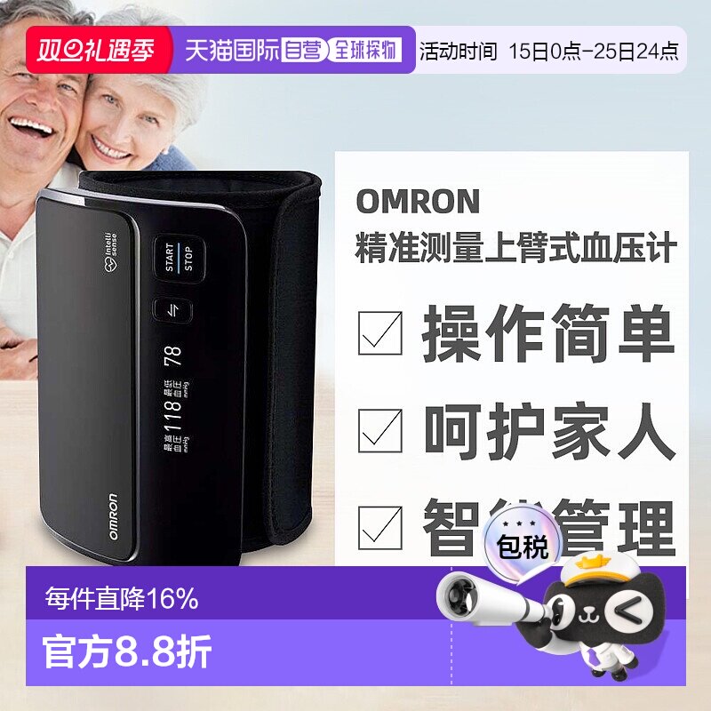 日本直邮omron欧姆龙精准测量易于安装有机EL显示器无管式一体化