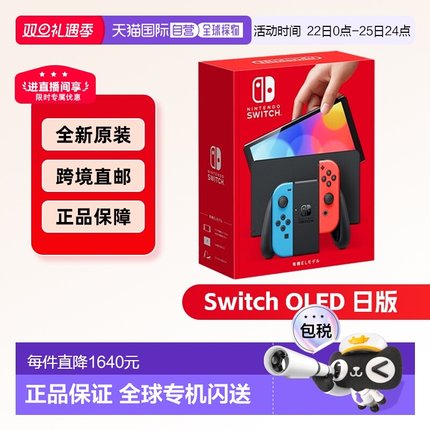 日本直邮Nintendo任天堂switch NS OLED屏幕7寸红蓝/白色手柄主机