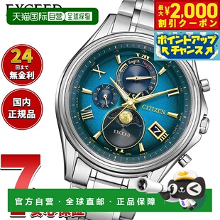 日本直邮CITIZEN EXCEED 光动能电波手表限量版一对男表直航月相