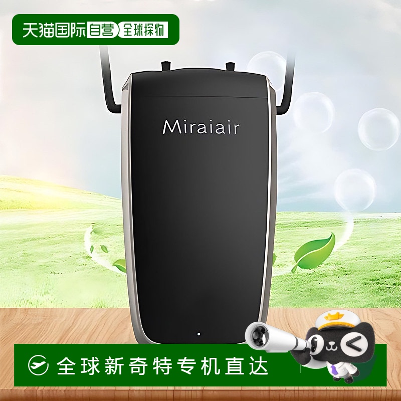 日本直邮MIRAIAIR随身携带负离子高级空气净化器防雾霾甲醛PM2.5