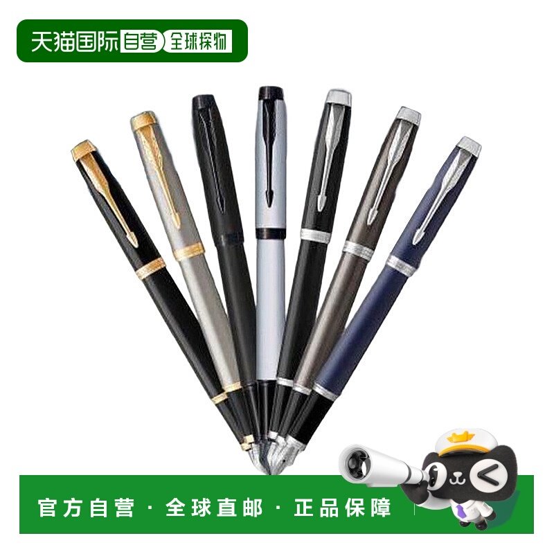 日本直邮PARKER 派克 PARKER IM 派克IM 钢笔情人节就业商务,文具电教/文化用品/商务用品,钢笔,淘宝优惠券,粉丝福利购,淘宝优惠卷