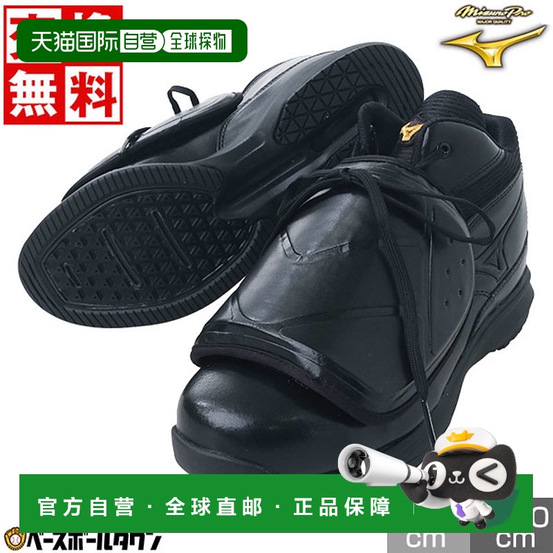 日本直邮棒球Mizuno Pro Wave Mizuno Pro Umpire 裁判鞋 11GU230