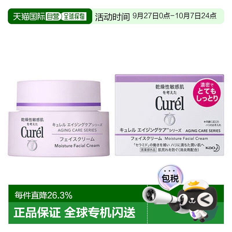 日本直邮花王珂润抗老护理系列面霜（极润）40g情人礼物正品