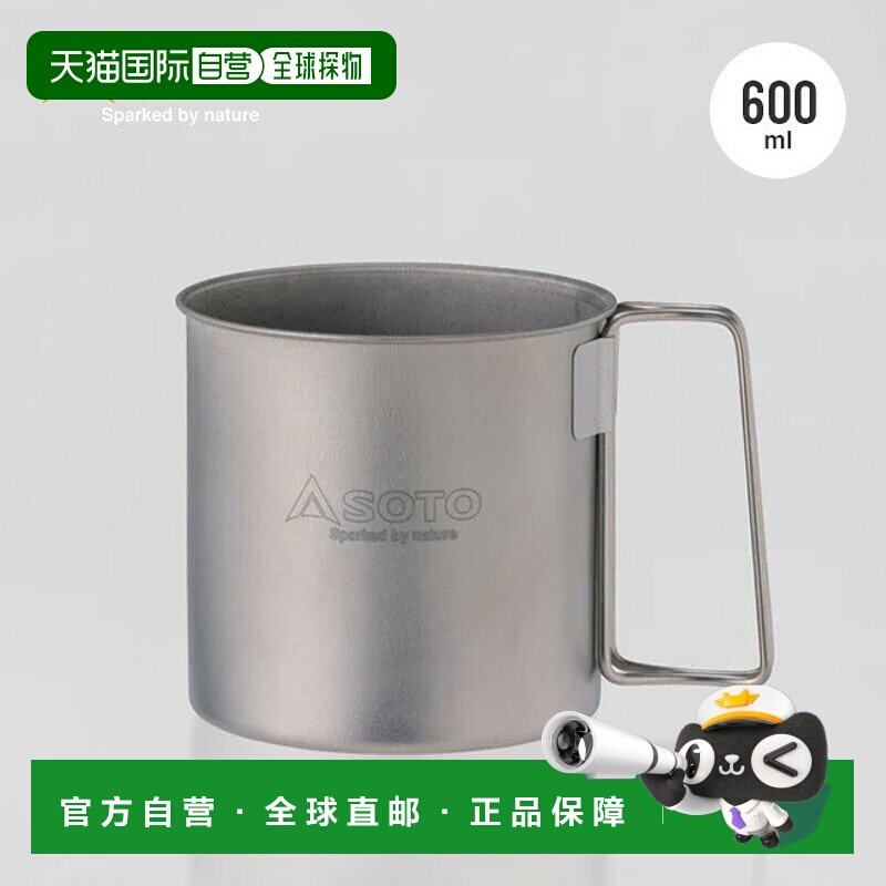 日本直邮SOTO 钛金属杯 600（SOD-533）- 单壁重量轻经 UL 认证非