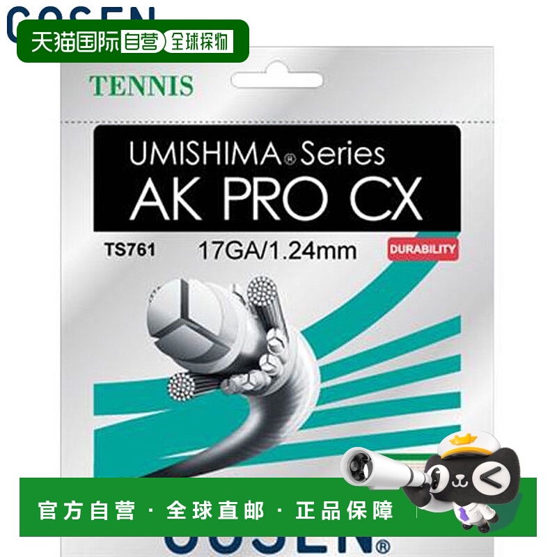 日本直邮GOSEN TS761 Umishima AKPROCX17 硬质网球线 (NA) - 网T