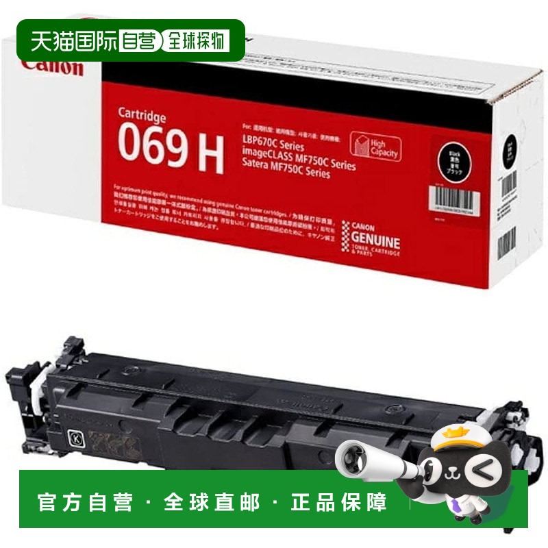 【日本直邮】佳能 硒鼓 069H 大容量 黑色 CRG-069HBLK