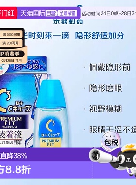 日本直邮乐敦C3疲劳隐形眼镜2合1眼药水18ml 疲劳角膜瓶装制药
