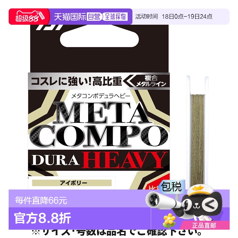 日本直邮Daiwa Meta Compo Dura Heavy 12m 0.125 象牙白