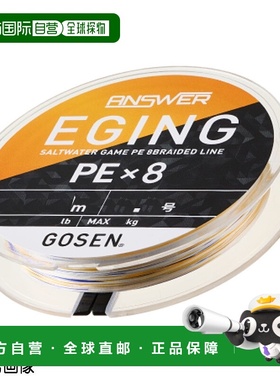 日本直邮GOSEN Answer Eging PE X8 150m 0.6 (14lb) 白色PE线