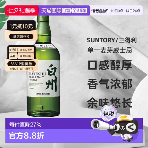 日本直邮三得利白州1973单一麦芽威士忌43度口感醇厚700ml无盒