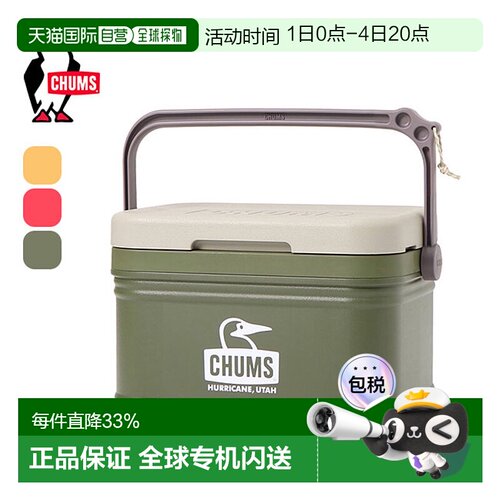 日本直邮 CHUMS Camper Cooler 18L CH62-1893 冷藏箱冷藏户外露