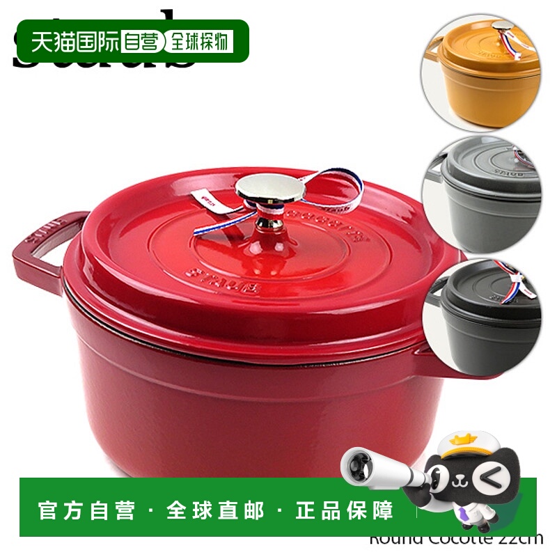 日本直邮Staub 22cm圆形炖锅珐琅铸铁锅家用多功能无涂层煲汤炖煮